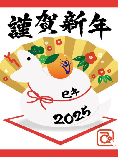 Nouvel An 2025